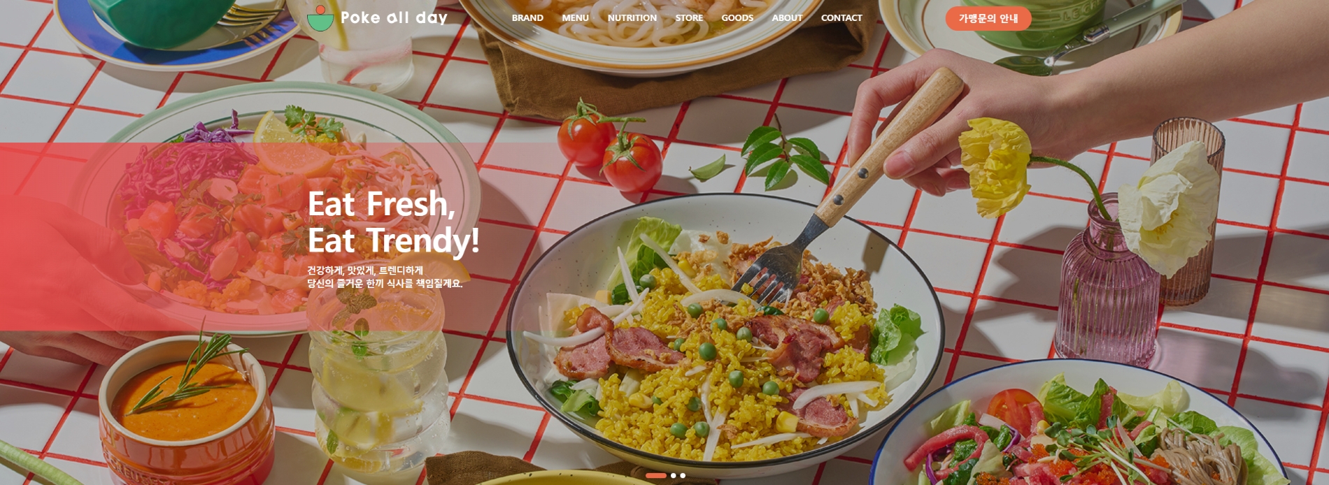 포케올데이, 고객 만족 위한 홈페이지 오픈 소식 전해 … “서비스 향상이 최우선”