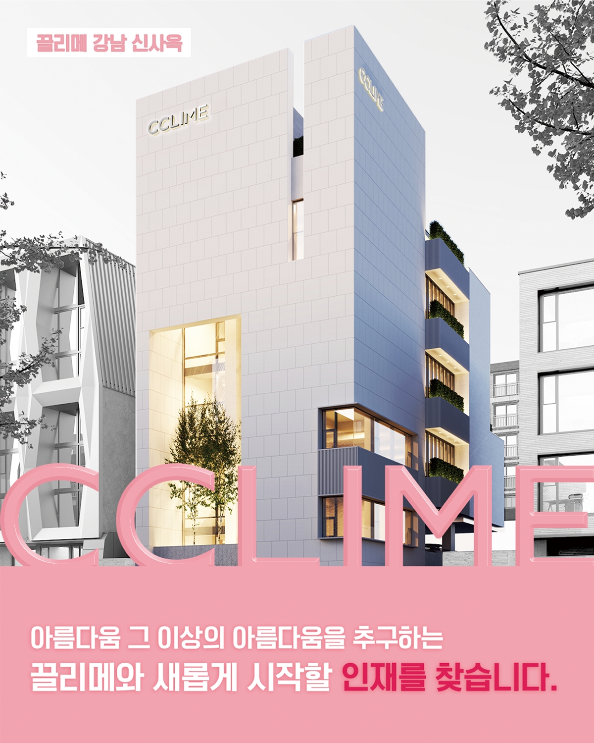 끌리메, 하반기 본사 대규모 인재 채용 진행