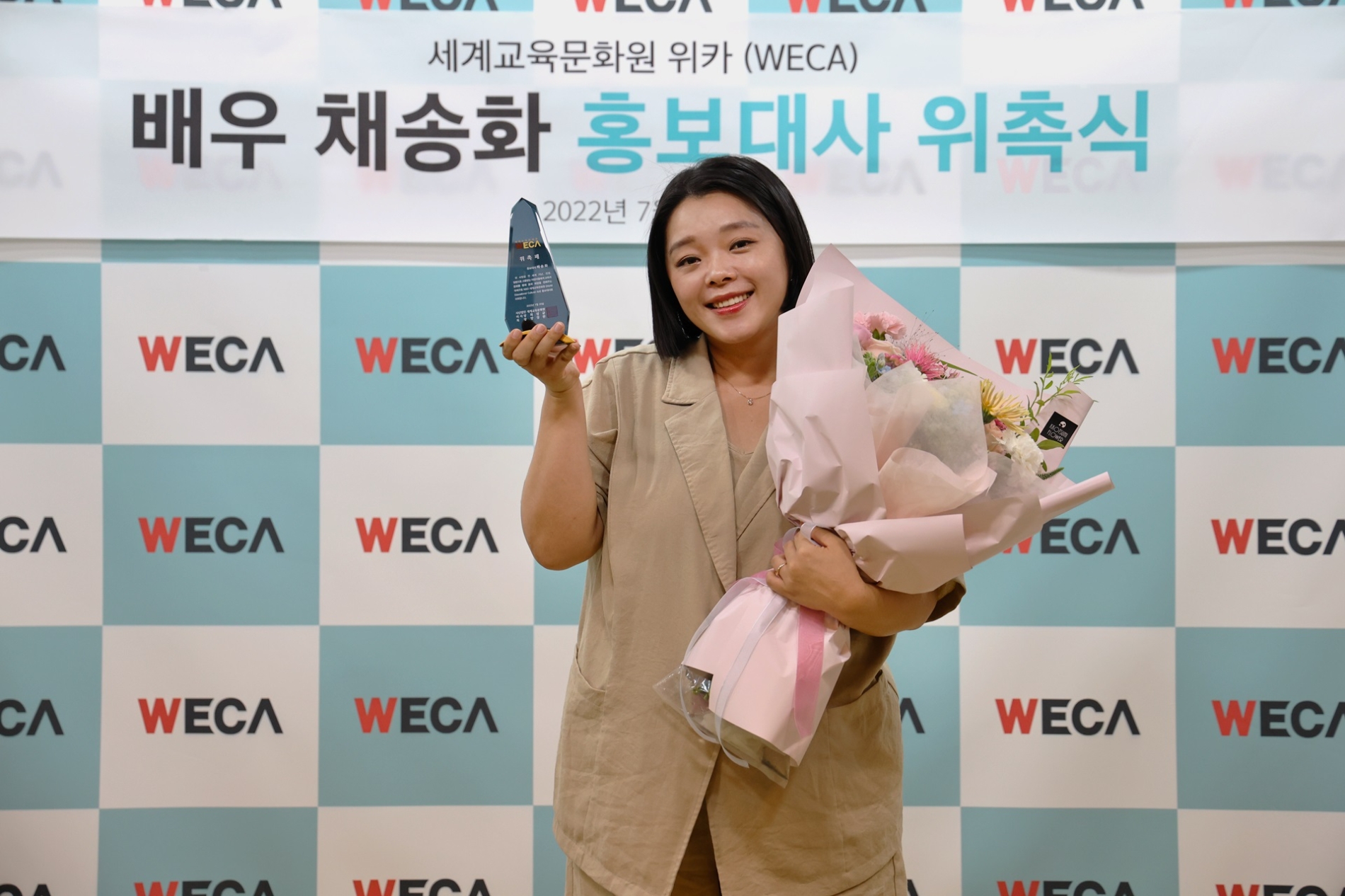 배우 채송화 홍보대사 위촉식