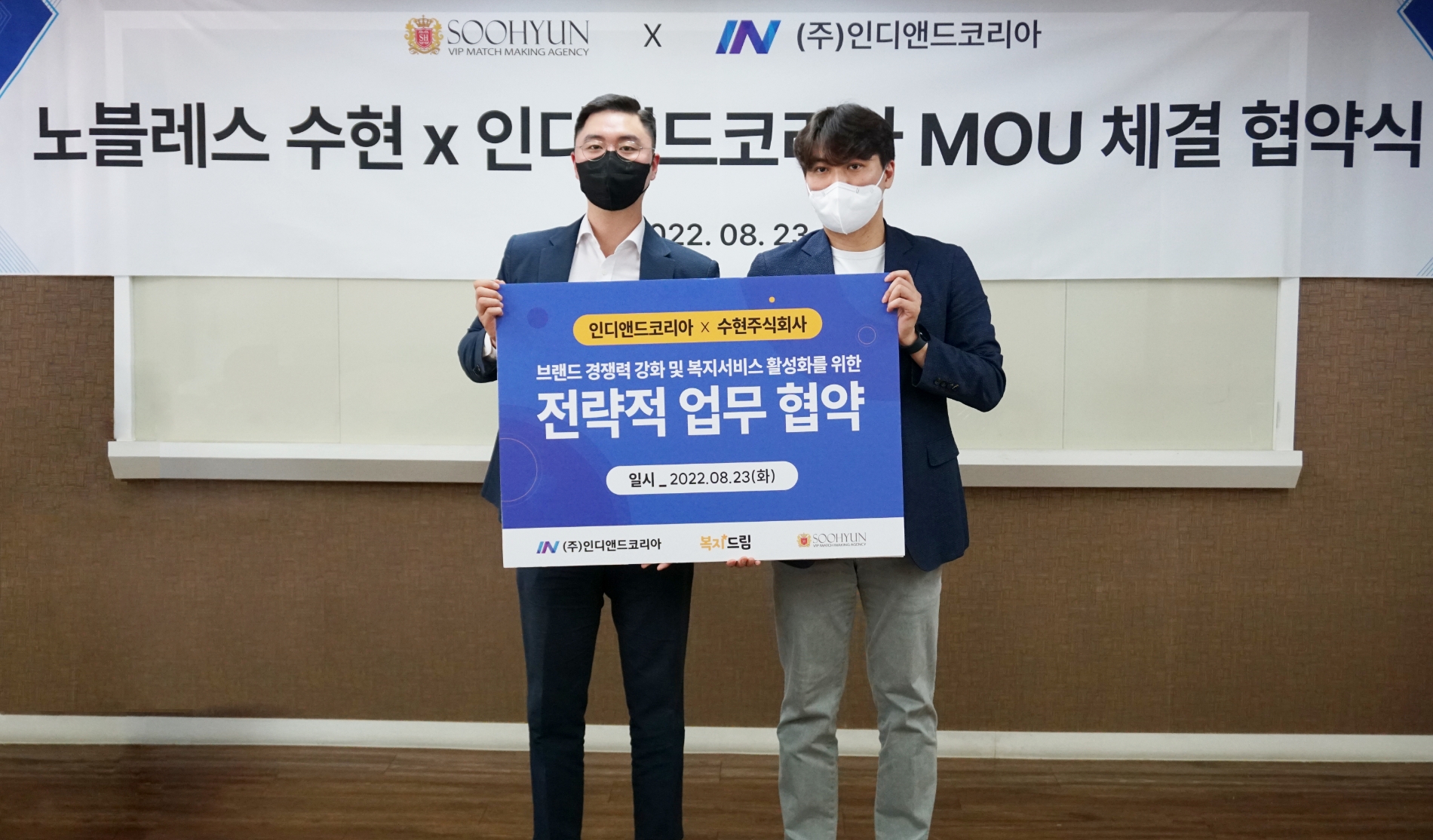 인디앤드코리아 ‘복지드림’, 노블레스 수현과 전략적 업무제휴 협약 체결