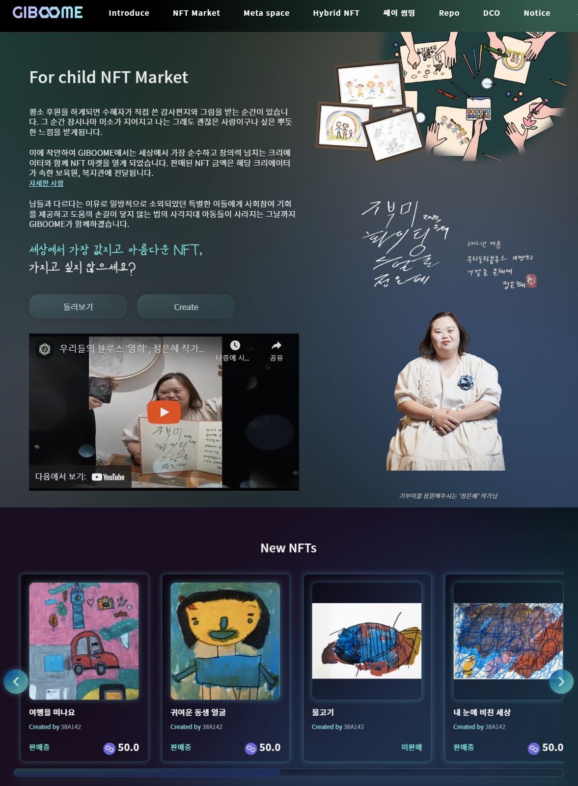 새로 오픈한 Giboome NFT 마켓플레이스 사이트 캡쳐 / 사진=기부미 플랫폼