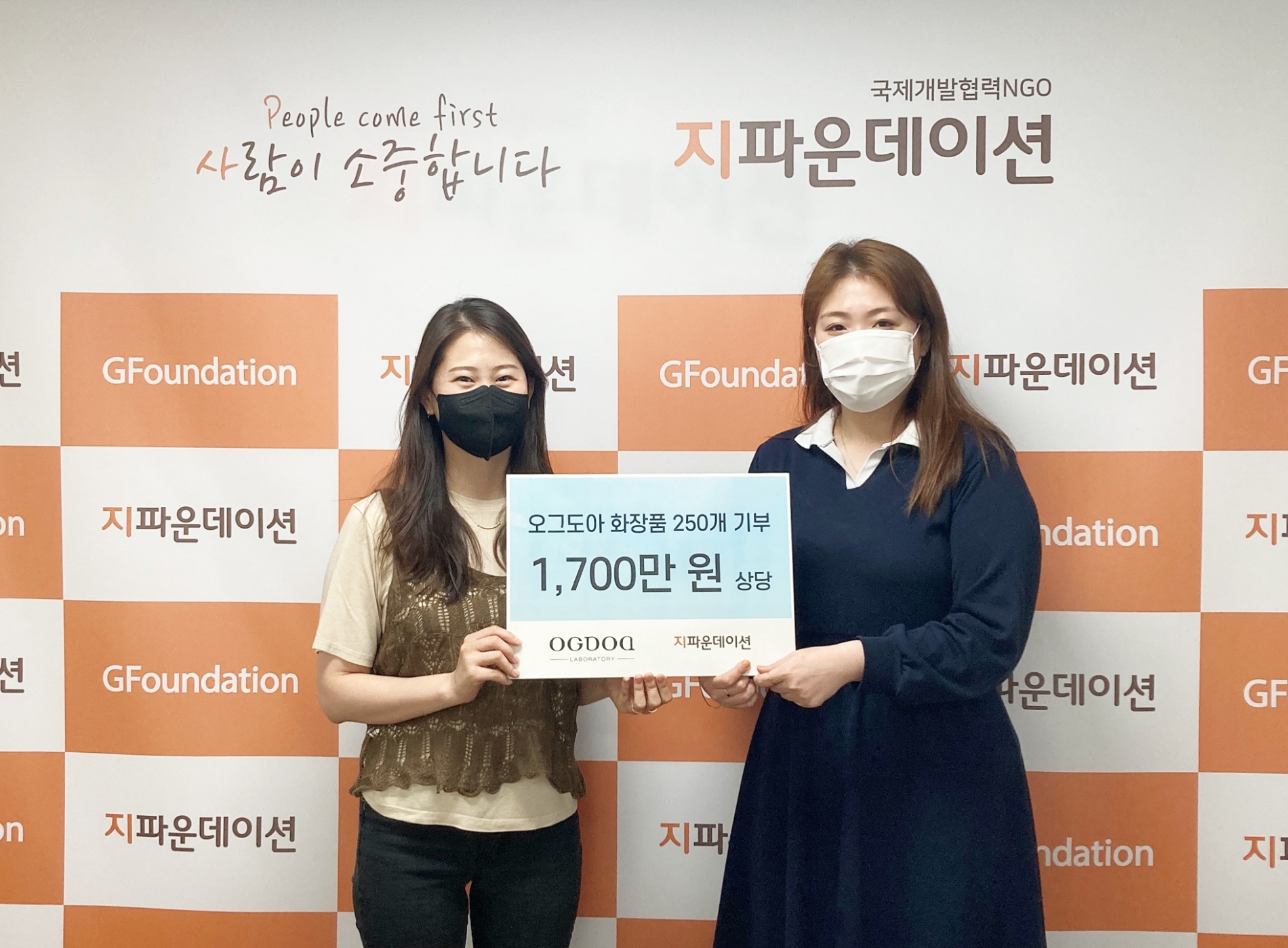화장품 기업 오그도아가 미혼모와 취약계층 여성을 위해 1,700만원 상당의 화장품을 지파운데이션에 전달했다. 사진=지파운데이션 제공