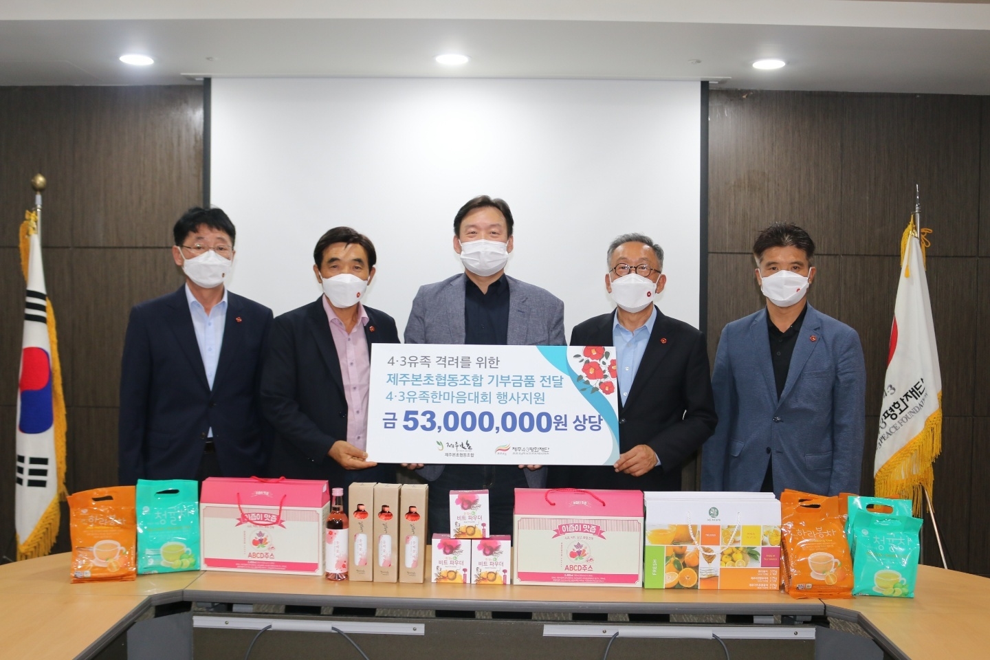 제주본초, 4·3유족 격려 기부금품 기탁