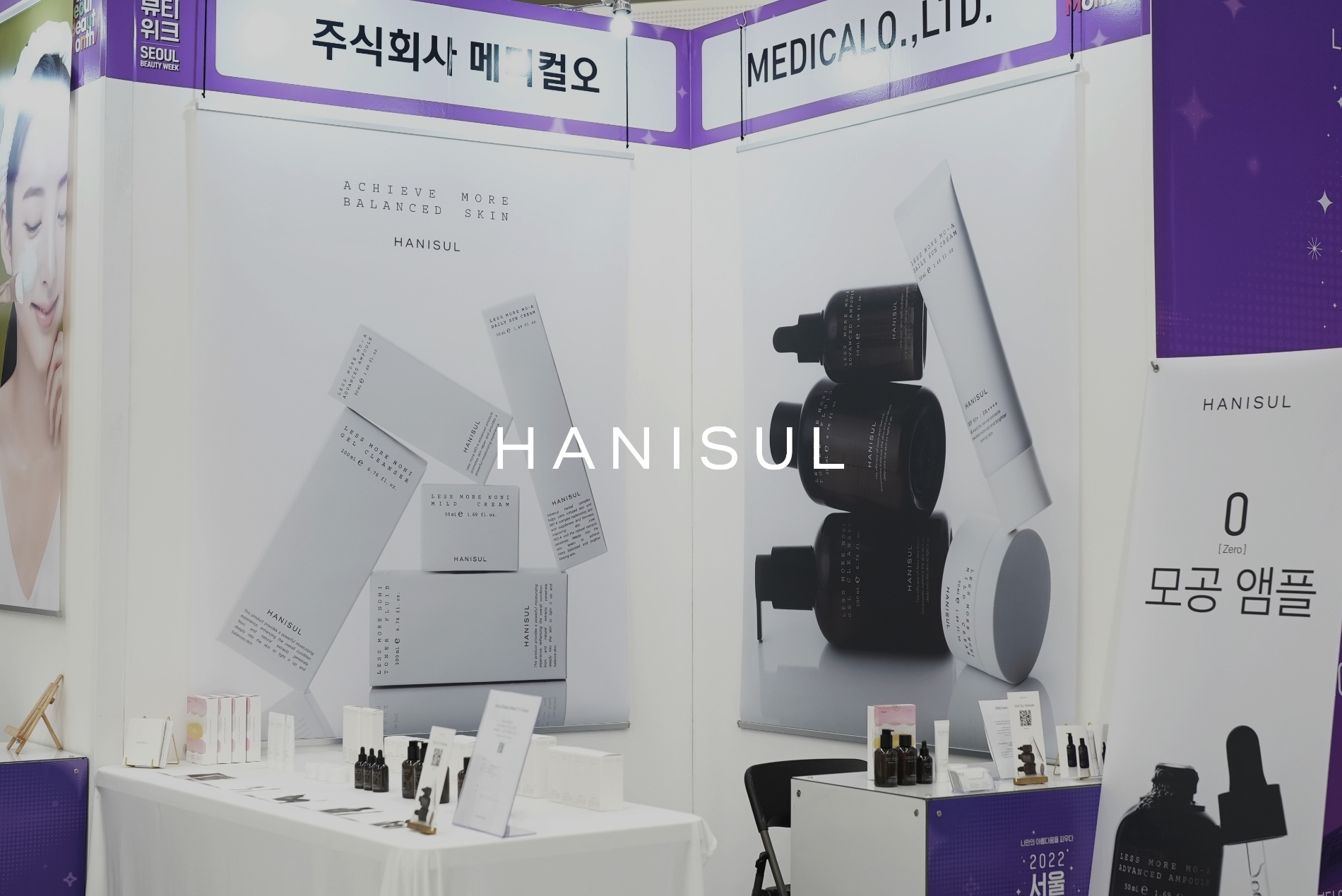 하니술, ‘2022 서울뷰티위크’ 전시 참가