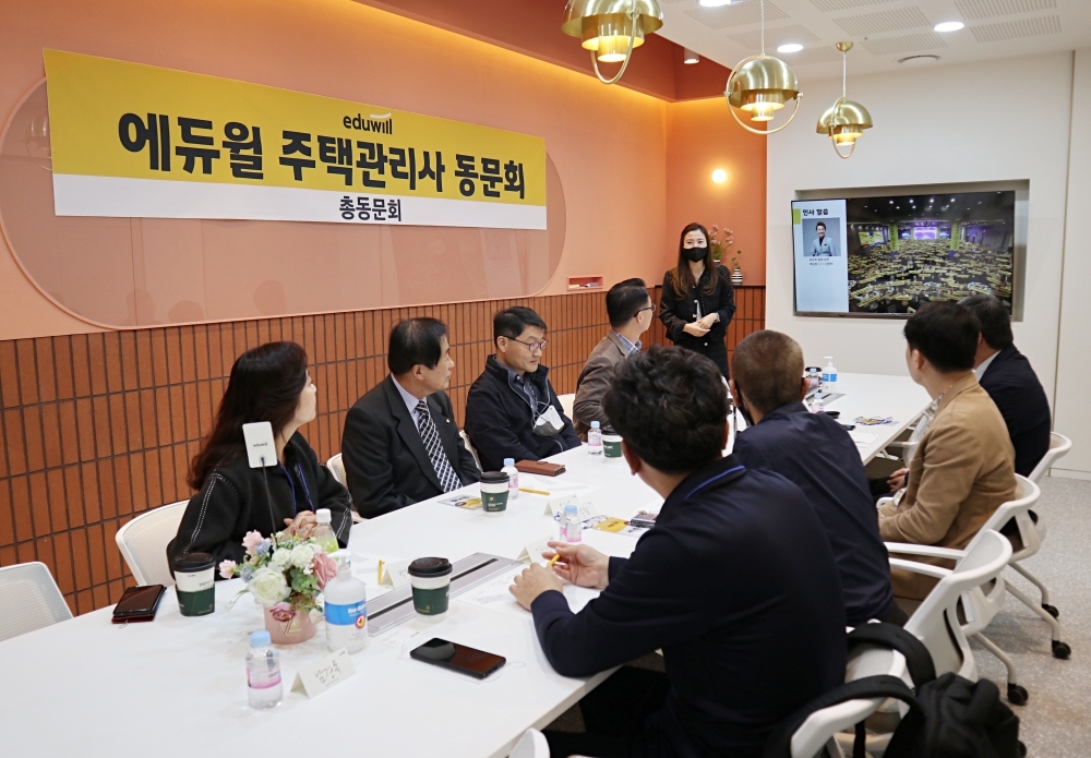 에듀윌, 주택관리사 동문회 ‘미래 발전 전략’ 수립 위한 임원진 간담회 개최