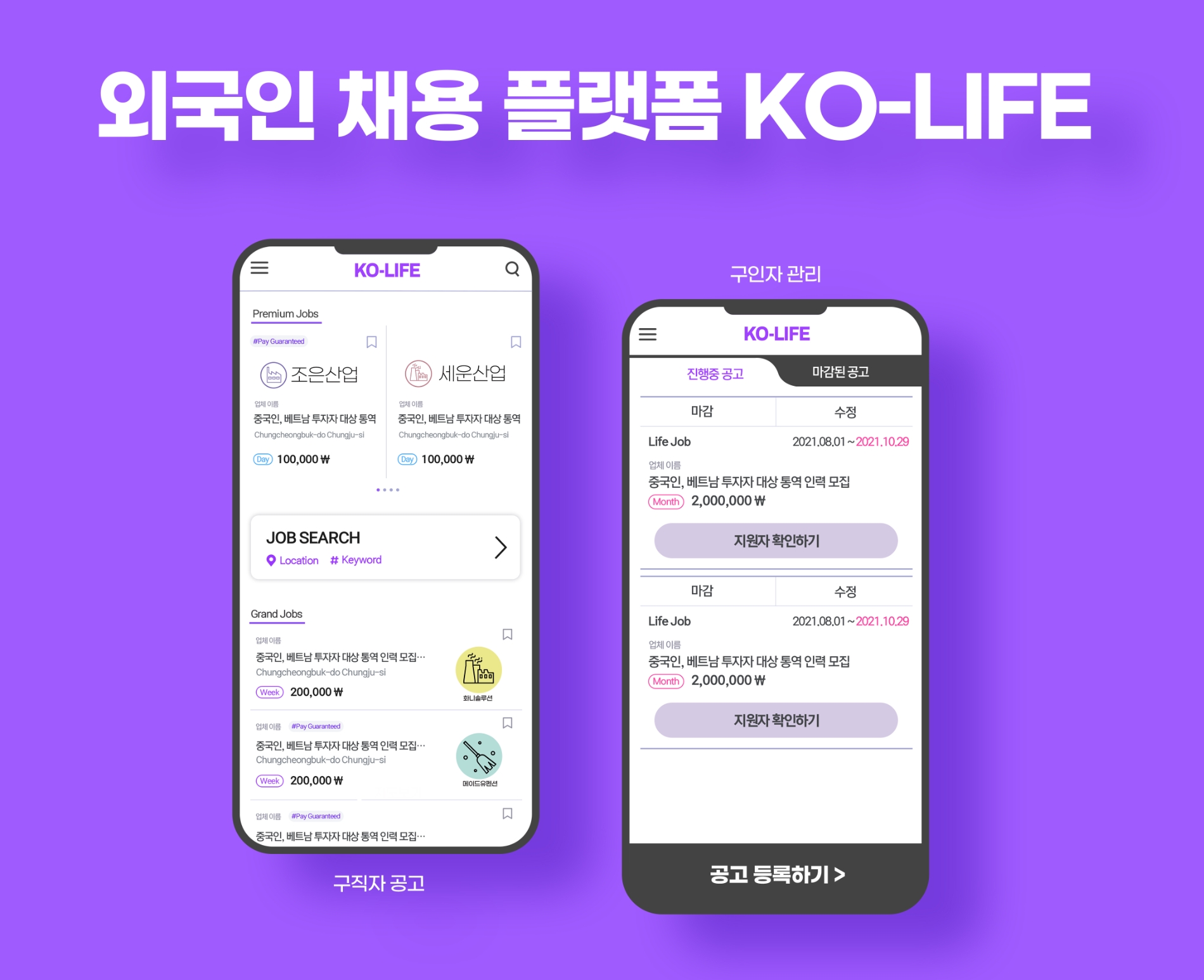 코라이프 "소상공인 인력난 ‘외국인 고용’으로 해결"