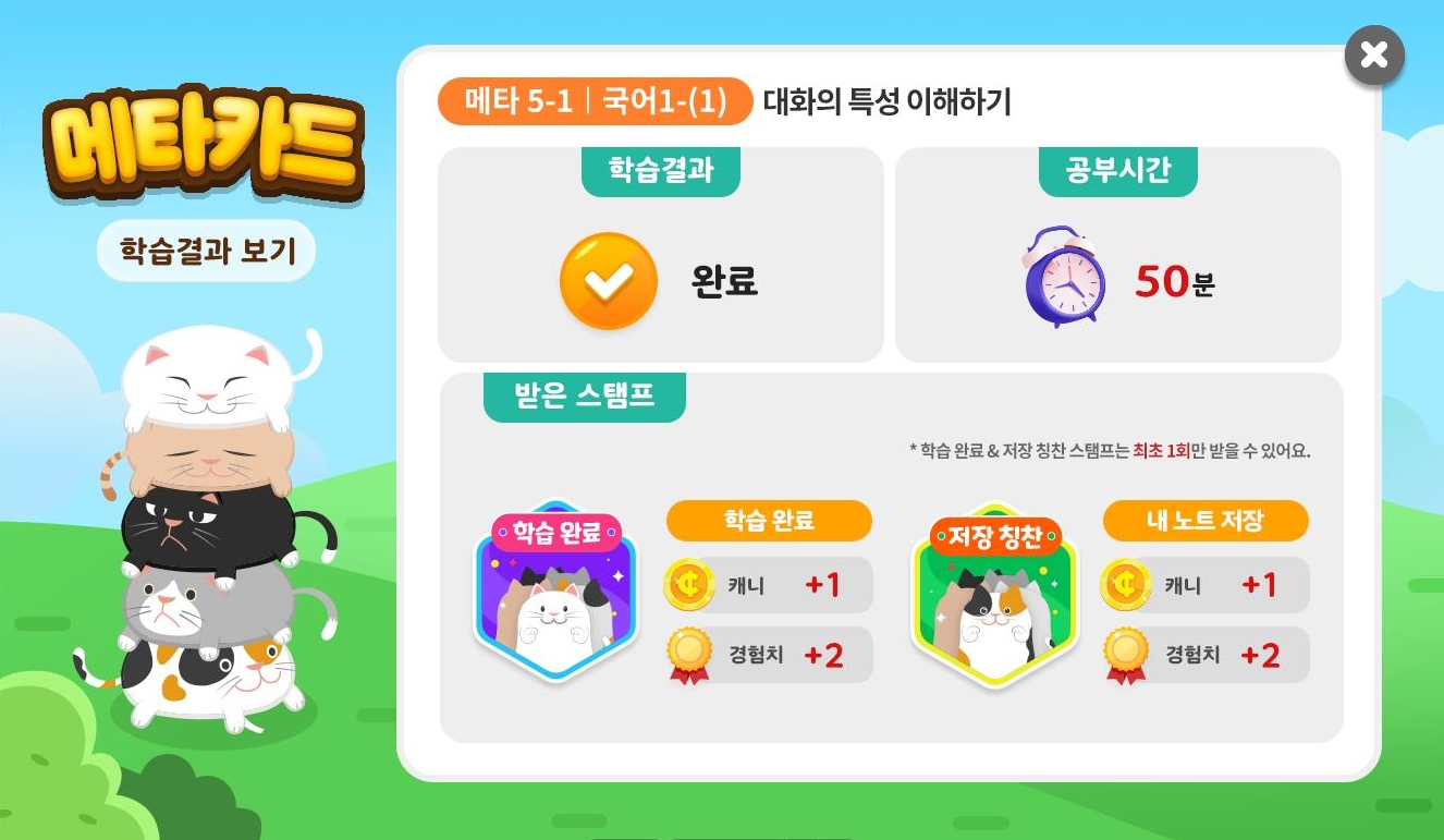 비상교육 와이즈캠프, 메타인지 학습 방식 적용한 ‘메타카드’ 오픈