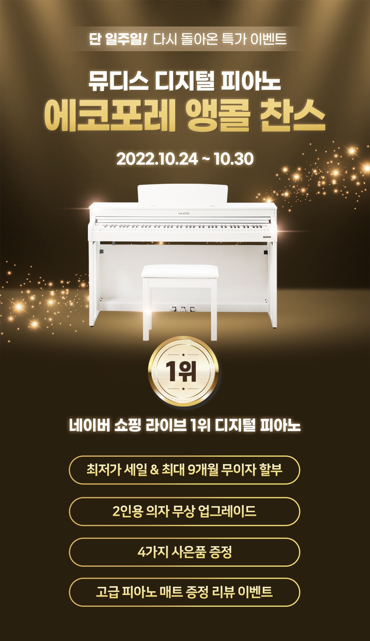 사진제공: 뮤디스 디지털피아노