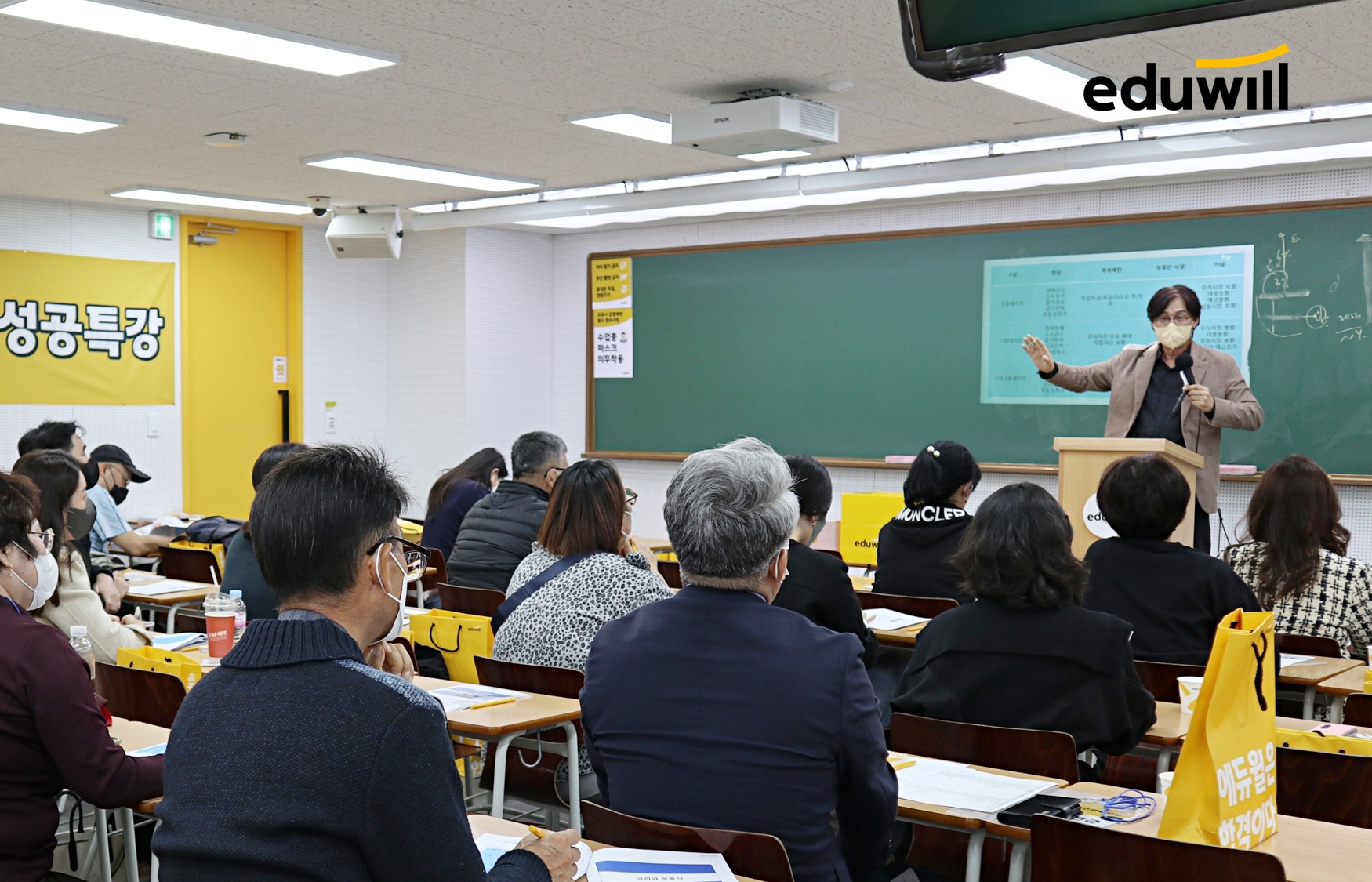 에듀윌, 공인중개사 동문회 위한 ‘성공특강’ 열고 고금리시대 투자 전략 공개