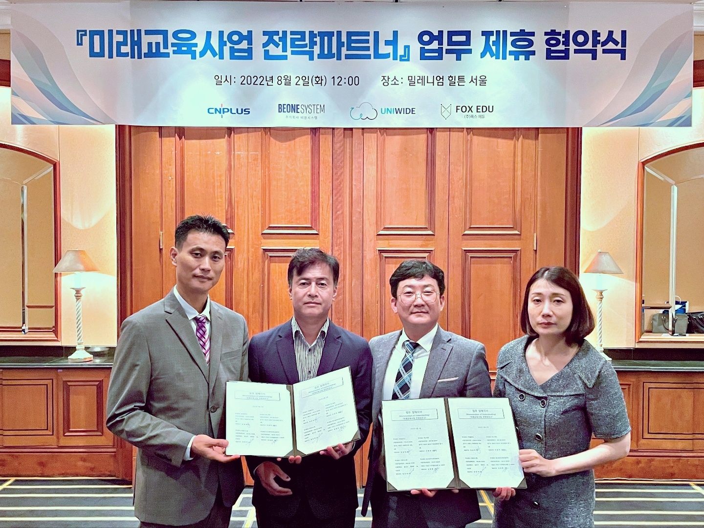 사진=미래교육사업 전략파트너 업무협약식