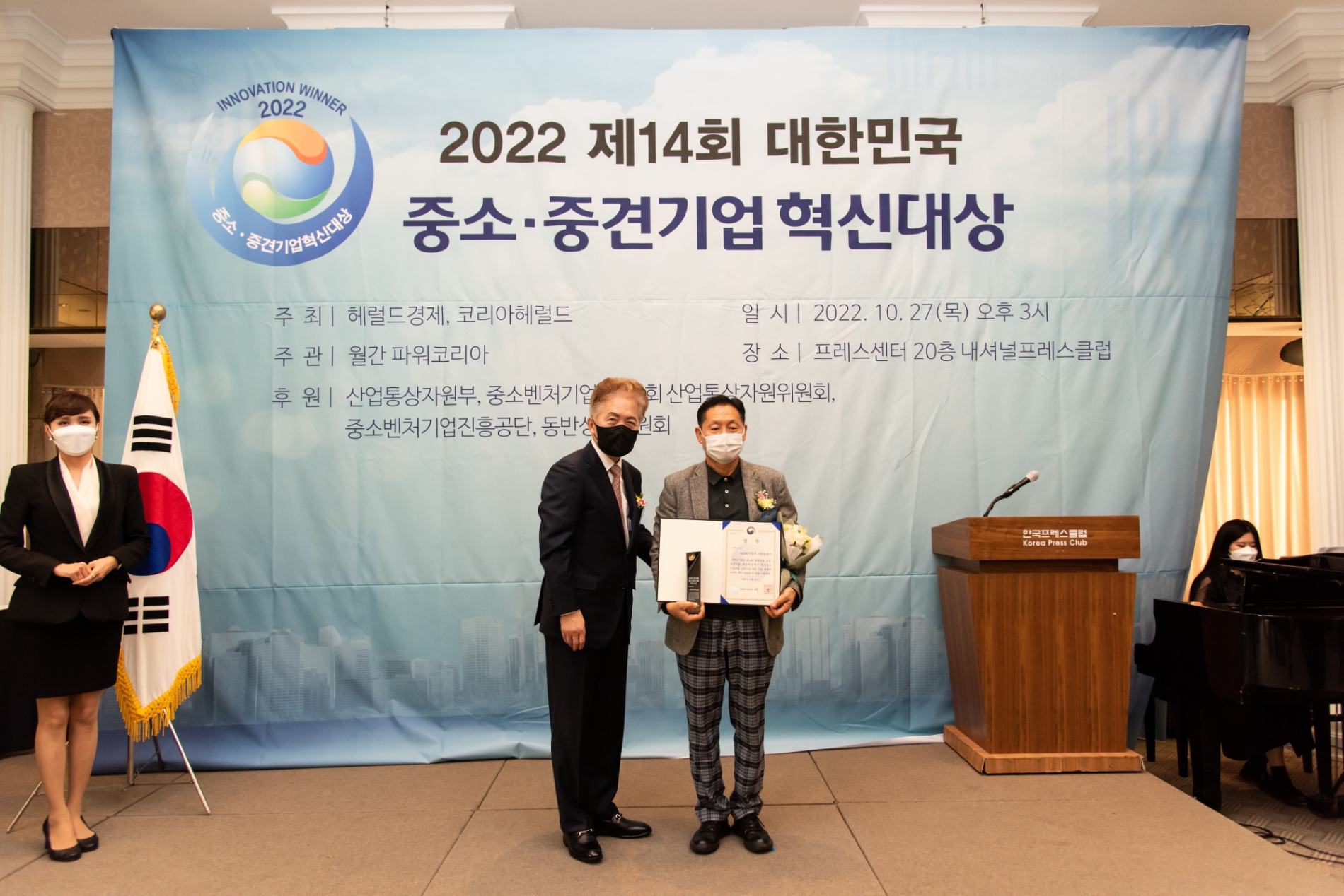 농업회사법인 사랑농장, 2022 대한민국 중소중견기업 혁신대상 중소벤처기업부 장관상