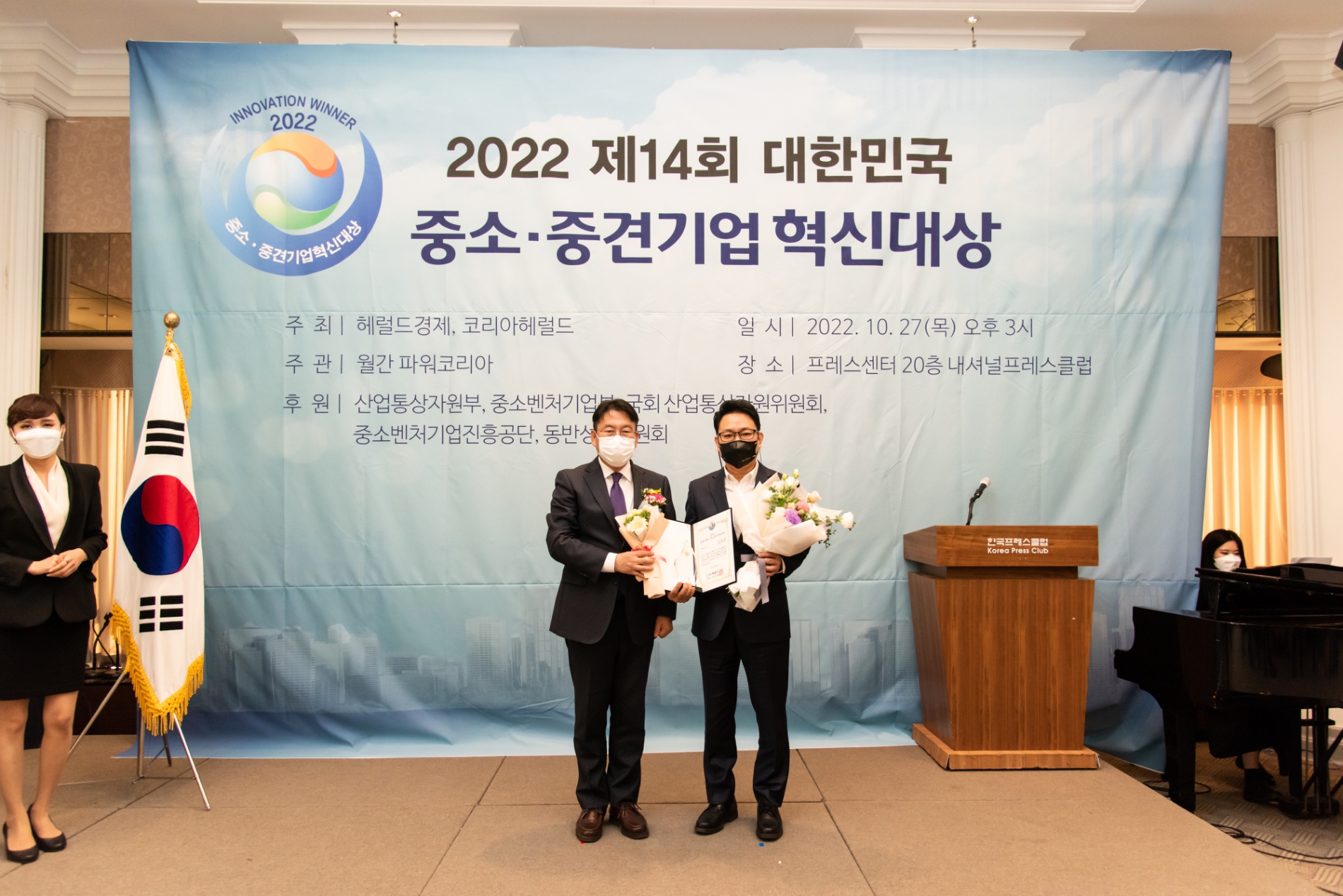 코즈볼그룹, 2022 대한민국 중소중견기업 혁신대상 ㈜헤럴드 대표이사상 수