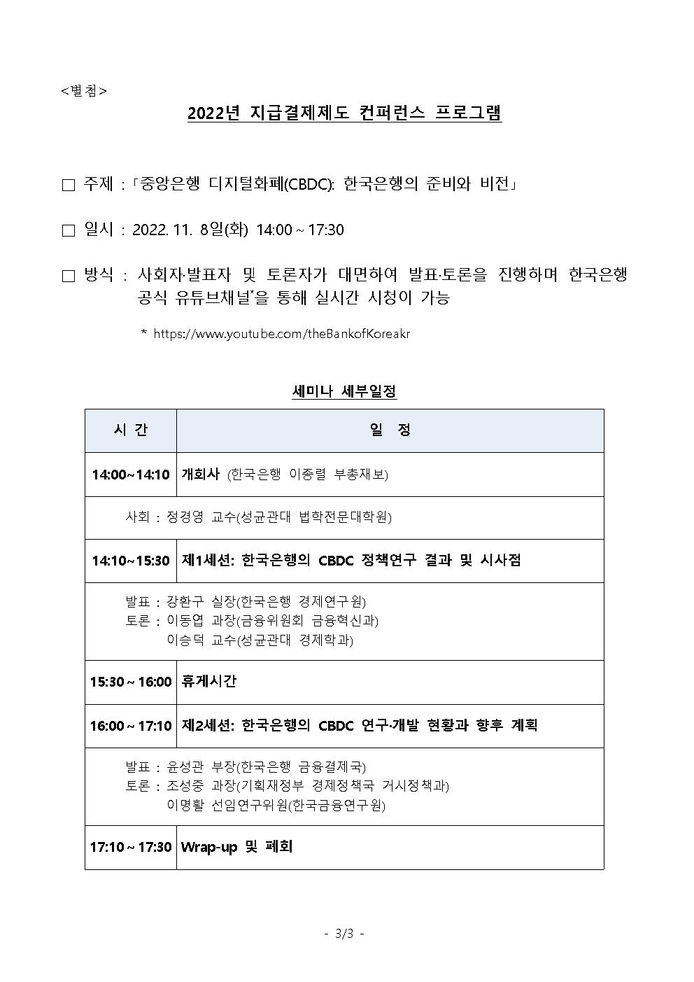자료=한국은행 '2022년 지급결제제도 컨퍼런스 프로그램' 보도자료 별첨
