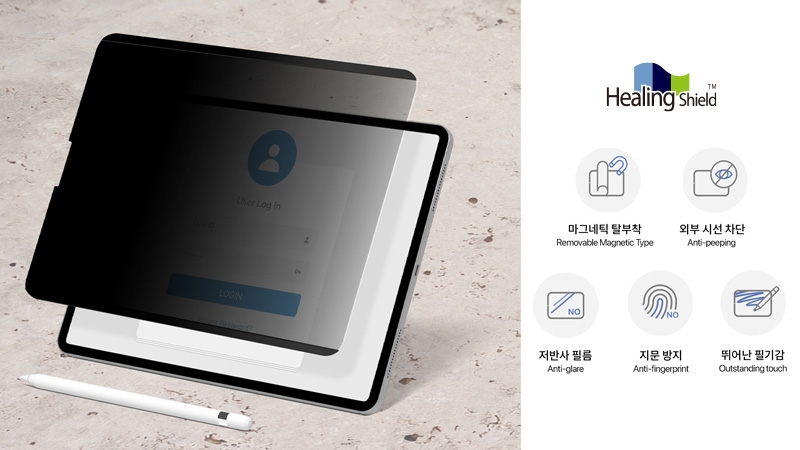힐링쉴드, 아이패드 마그네틱 탈부착 정보보안필름 출시