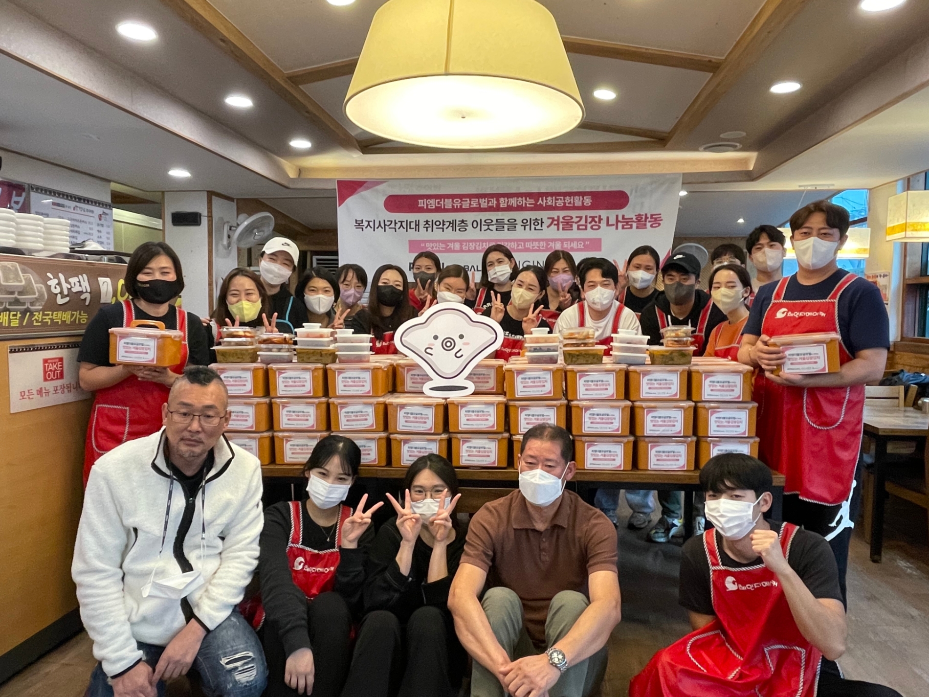 피엠더블유글로벌, 셀리진 복지취약계층 위한 김장 나눔 활동 진행