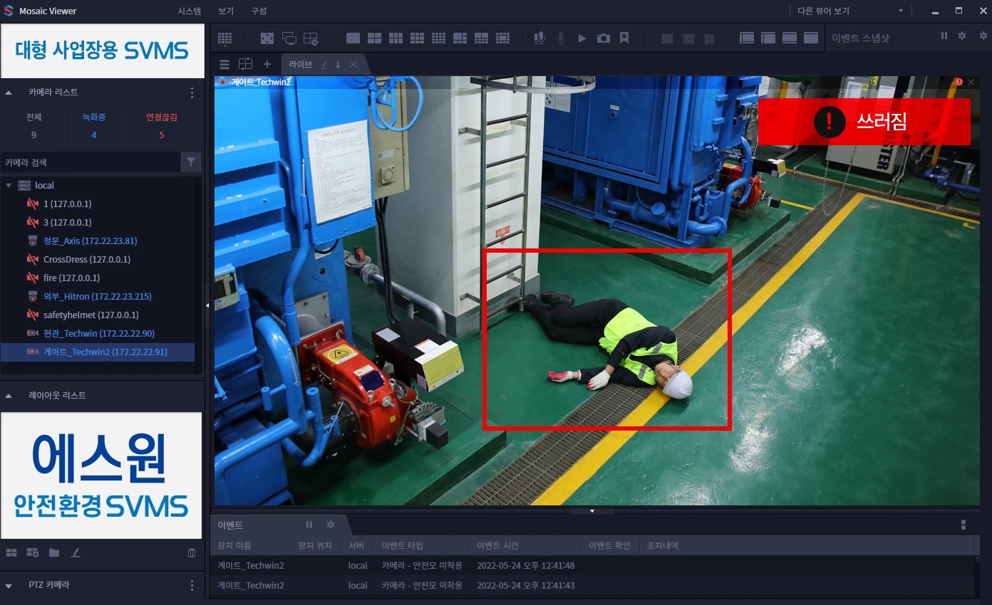 에스원, 중대재해 예방 위한 '지능형 CCTV' 마련