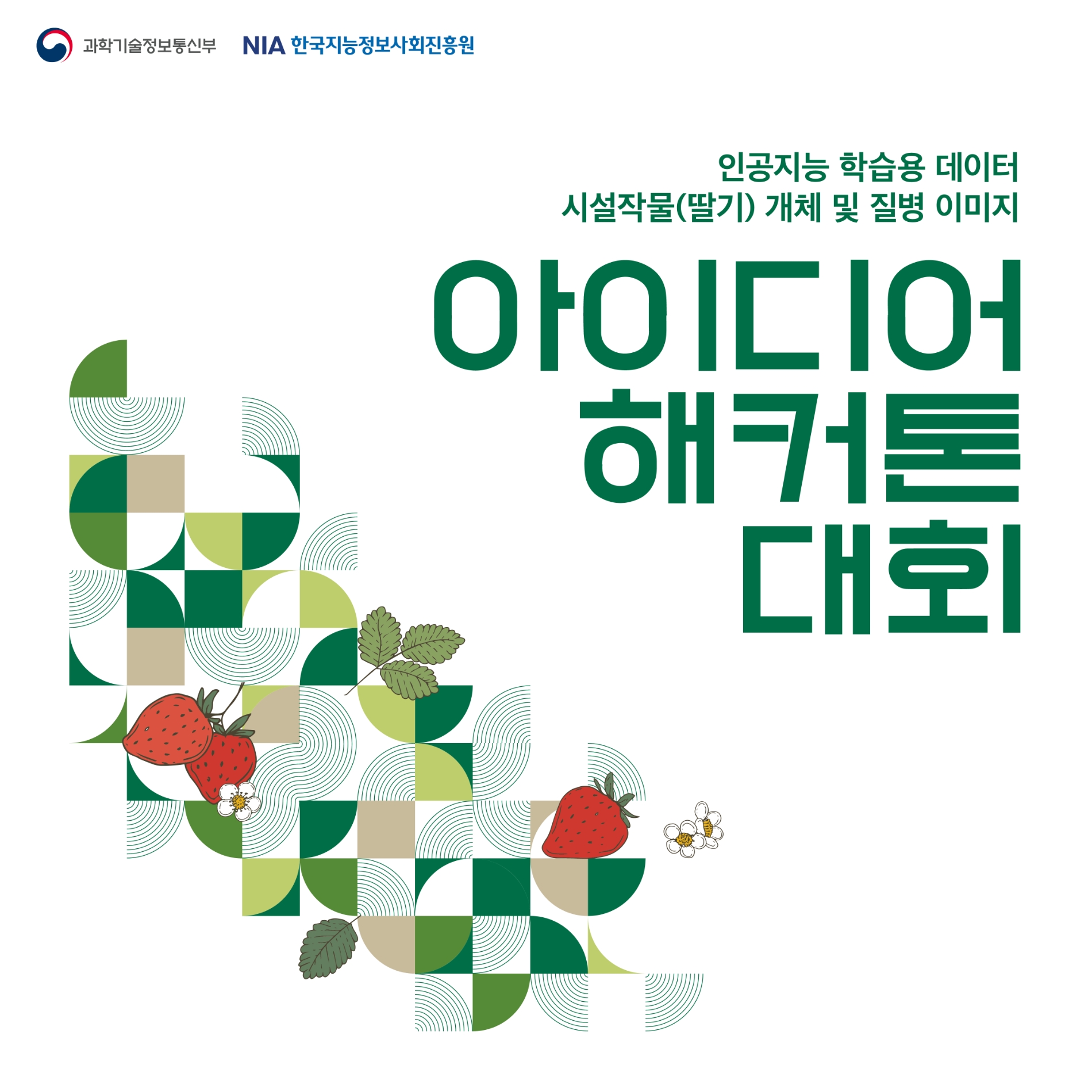 씨씨미디어서비스, 인공지능 학습용 데이터 '아이디어 해커톤' 개최