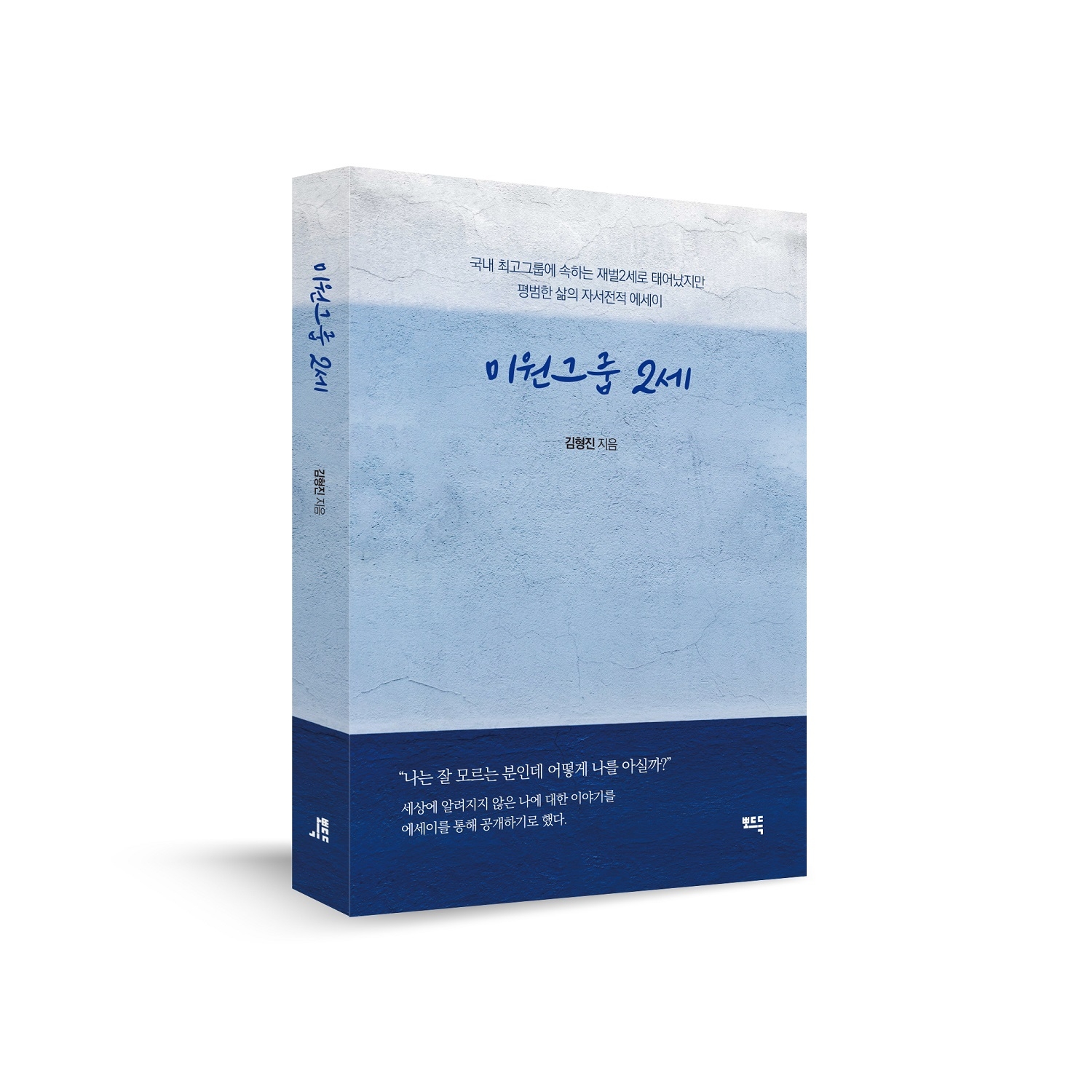 에세이 신간 ‘미원그룹2세’ 내달 출간 예정