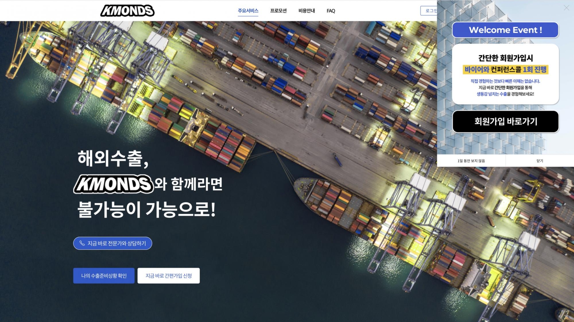 글로벌세일즈 파트너, 주식회사 케이몬즈, 홈페이지 OPEN