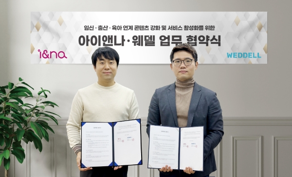 영유아 전문 IT기업 아이앤나, 웨델과 전략적 업무 협약 체결 - 뉴스 썸네일 이미지