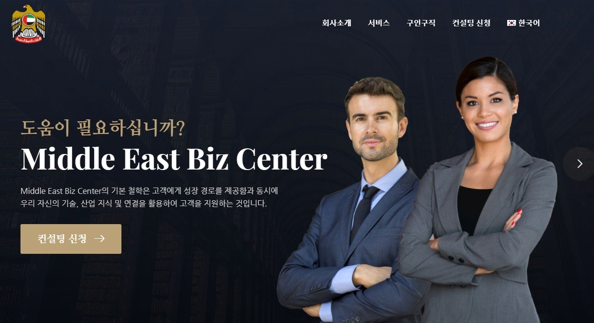 ▲중동비즈니스센터(Middle East Biz Center) 홈페이지