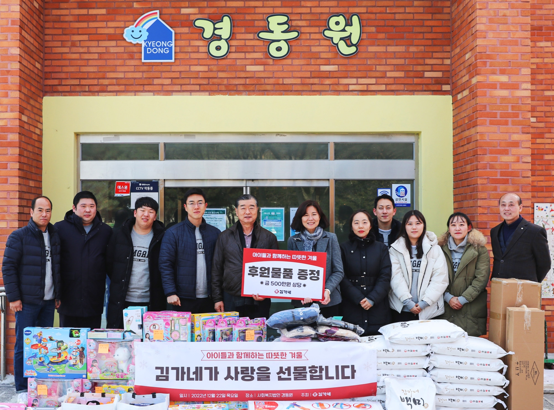 김가네, 아이들 위한 500여만원 상당의 물품 기부