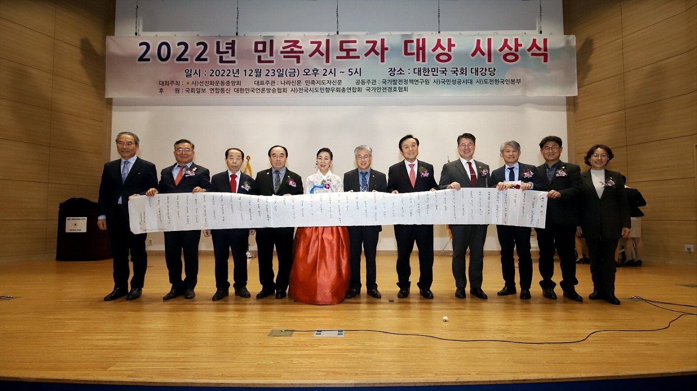 선진화운동중앙회, 국민성공시대 공동주관 민족지도자대상 시상식 개최