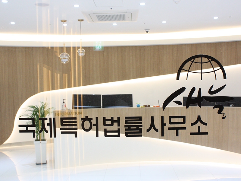 지식재산권, 변리사 통해 특허 취득 후 보호 가능해