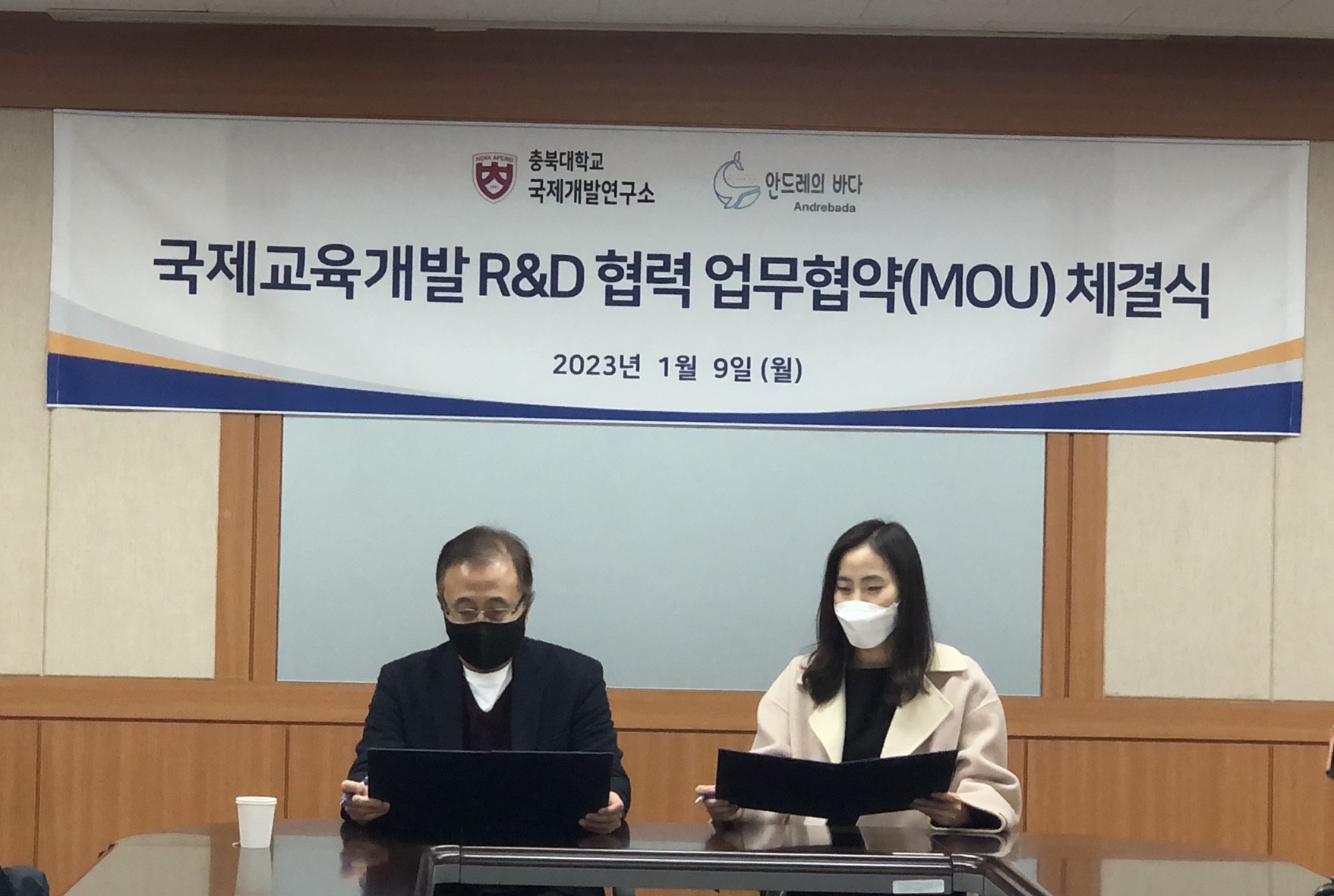 안드레의 바다, 충북대학교 국제개발연구소와 교육ODA 관련 업무협약 체결