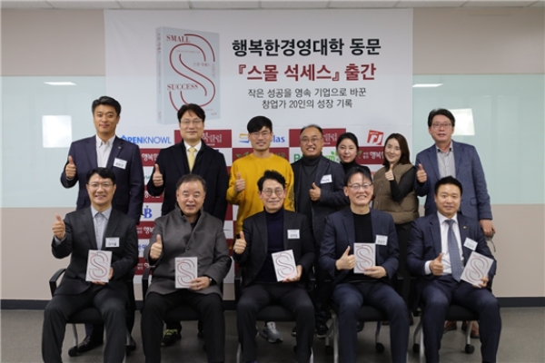 중소·벤처기업들을 위한 경영서 ‘스몰 석세스’ 출간 - 뉴스 썸네일 이미지