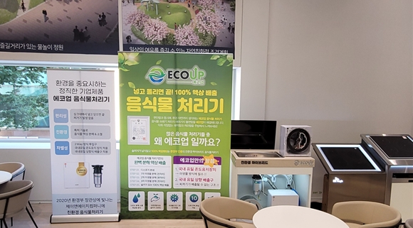 제이앤에이치컴퍼니 ‘에코업’ 음식물처리기, 스카이라이프와 함께 한다 - 뉴스 썸네일 이미지
