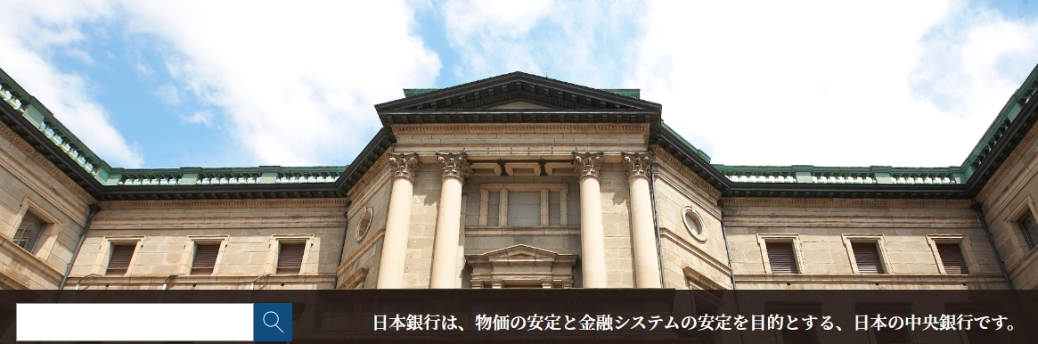 사진: 일본은행 전경, 출처: 일본은행  