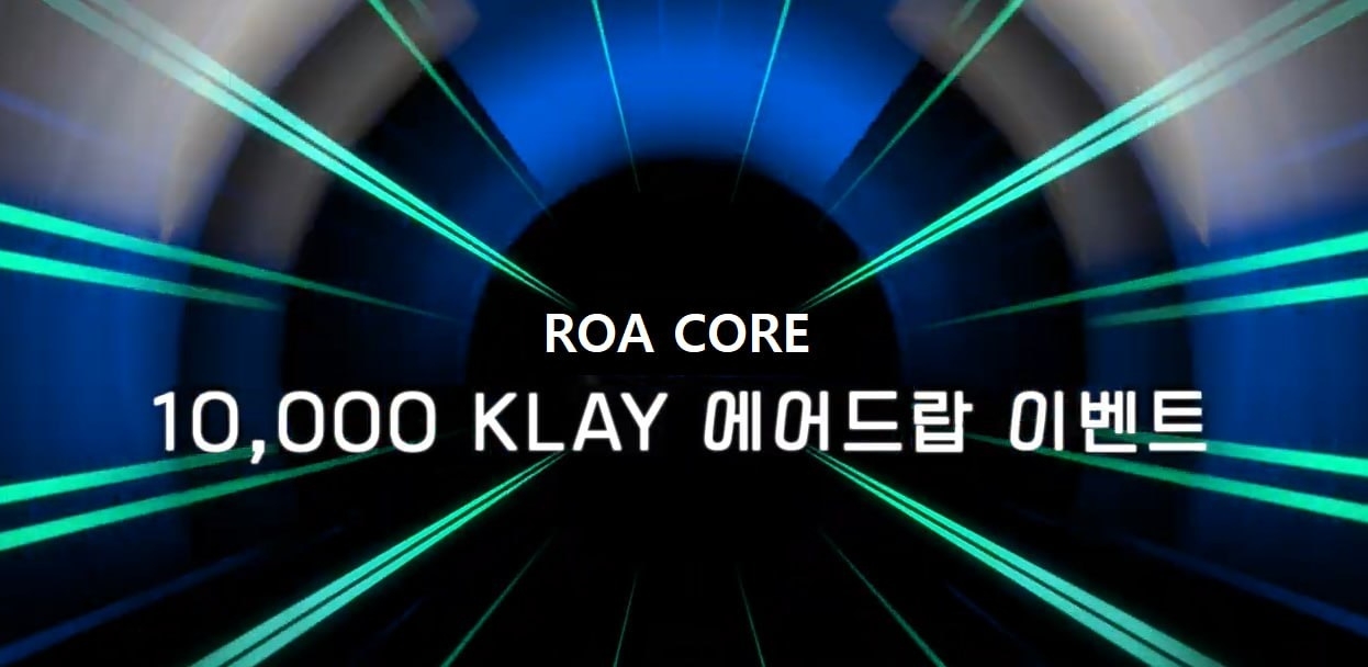 로아코어, 에어드랍 이벤트 실시