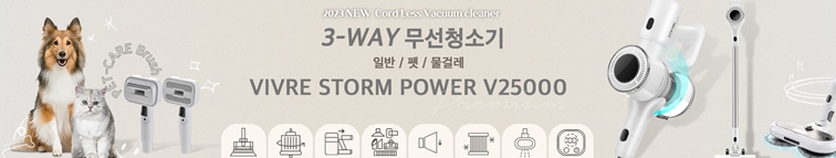 비브르, ‘무선청소기 v25000’ 강아지 털 케어 펫브러쉬 2종 선봬