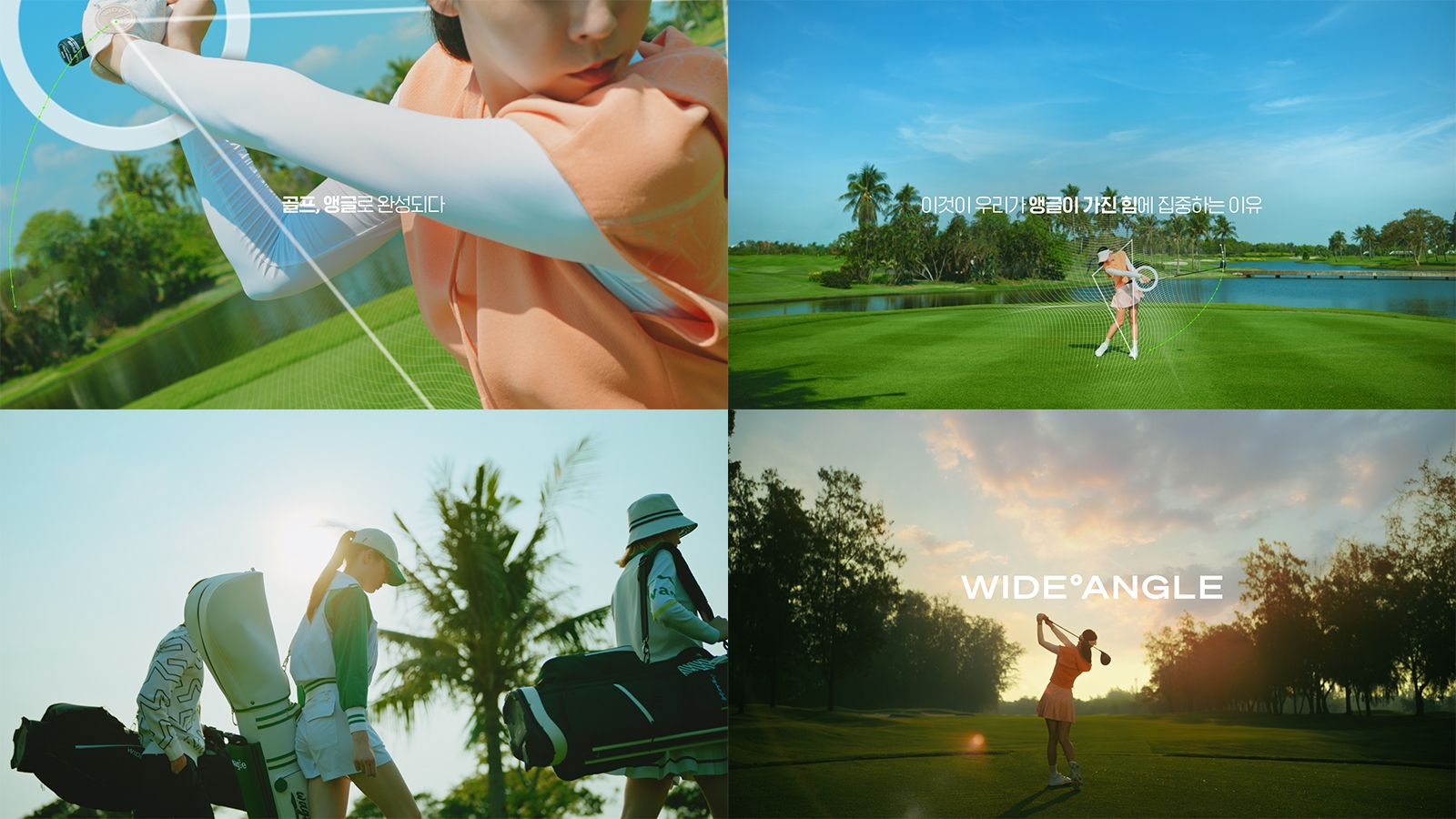 와이드앵글, 신규 TV CF 캠페인 통해 차별화된 이미지 제시