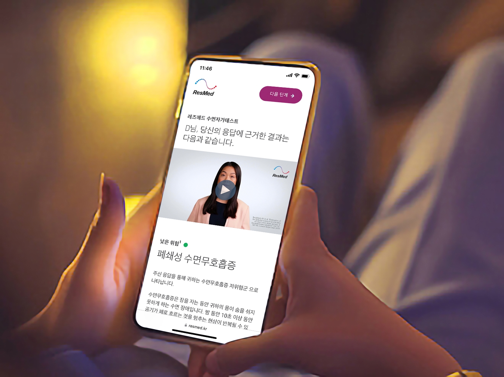 레즈메드, 건강한 수면 위한 수면자가테스트 2.0 론칭