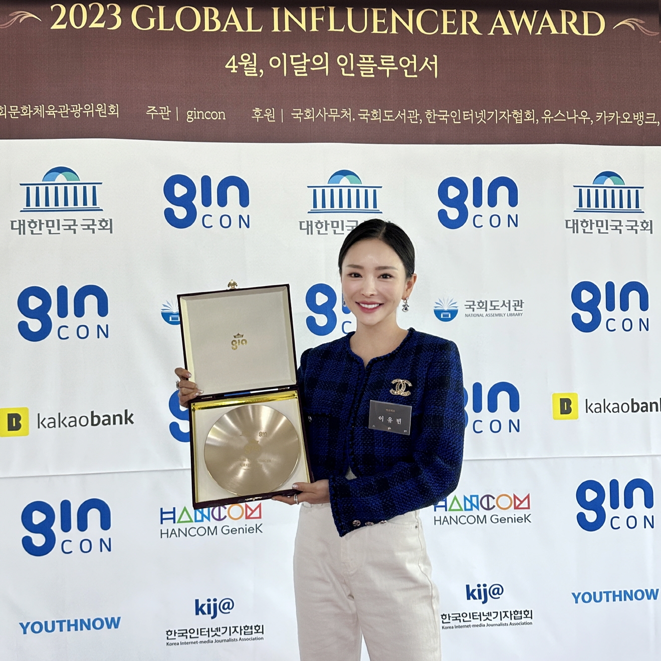 티르티르 대표, ‘이달의 인플루언서 시상식’ 국회사무총장상 수상