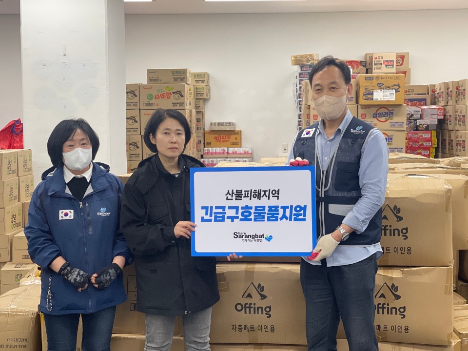 함께하는사랑밭, 강원도 강릉 산불 피해지역 긴급구호물품 전달