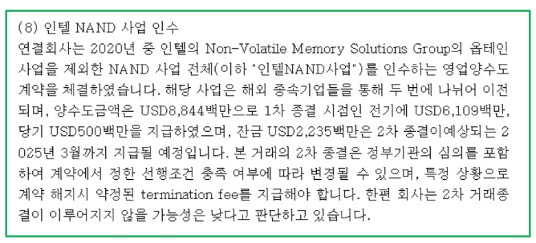 SK하이닉스 재무제표 주석