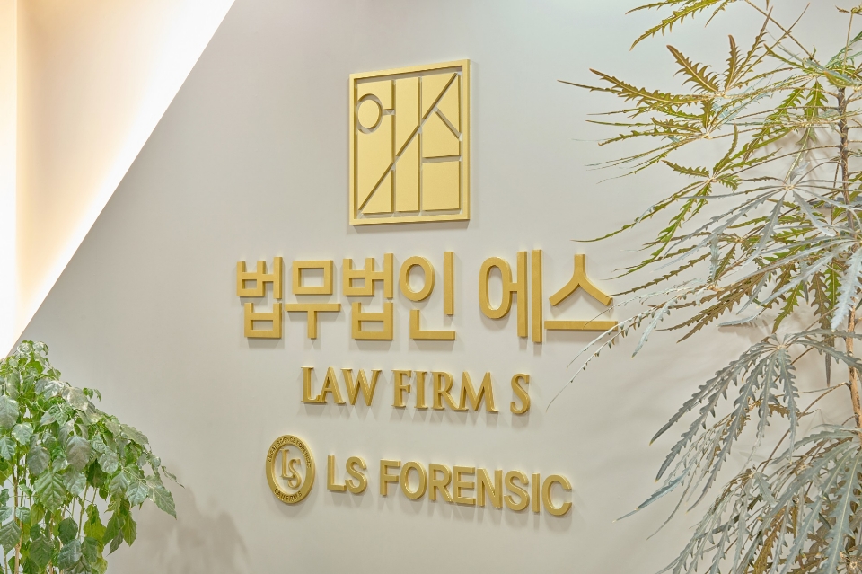 법무법인 에스, 부장판사 출신 이장형 변호사 영입··통영사무소 대표 변호사 취임