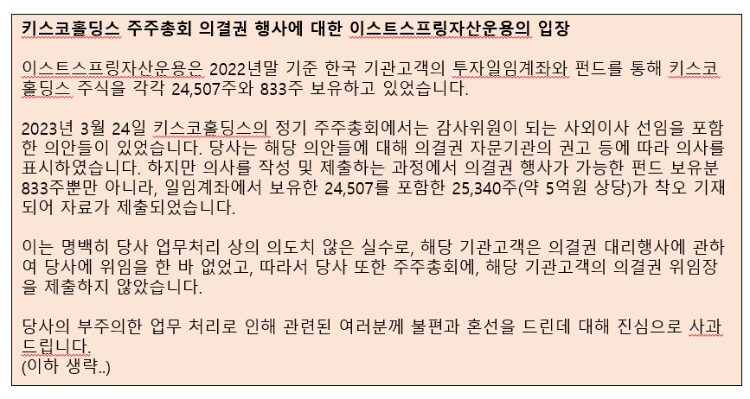 이스트스프링자산운용의 공식입장문