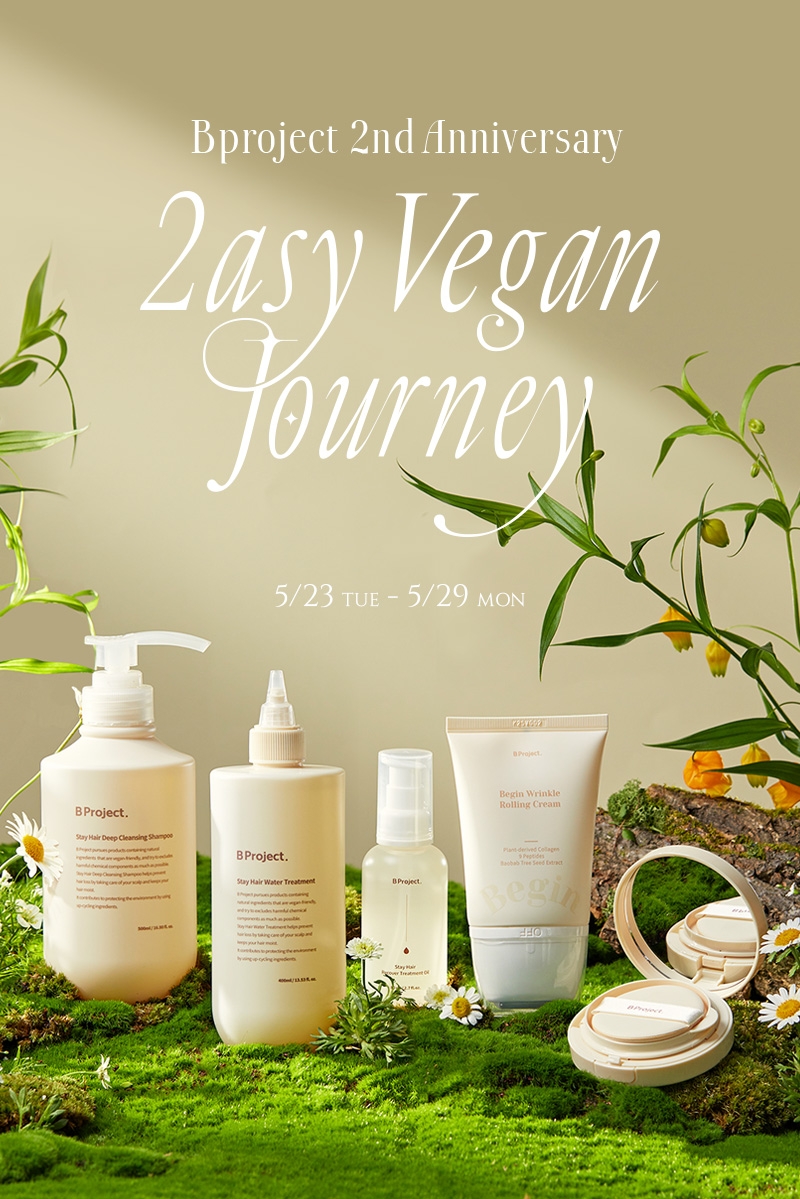 비건 뷰티 브랜드 비프로젝트, 론칭 2주년 고객 감사 이벤트 실시