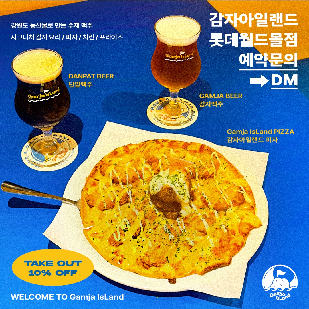 감자맥주 브랜드 ‘감자아일랜드’, 롯데월드몰 내 팝업스토어 공개