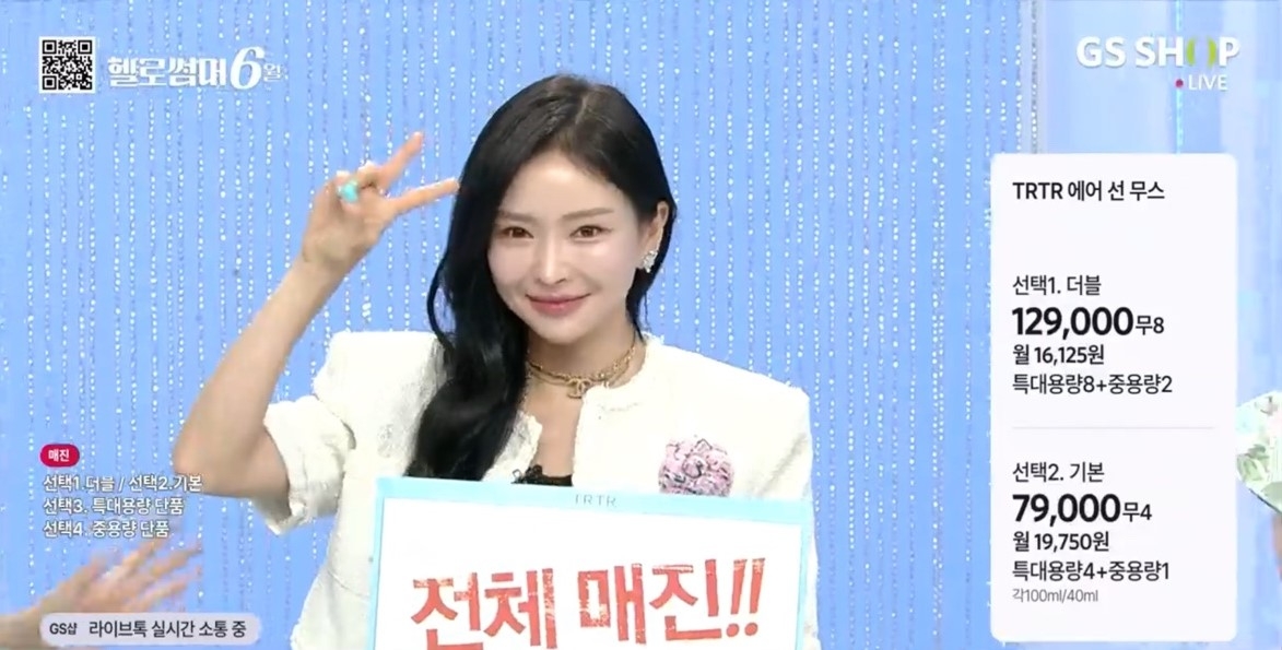 티르티르, ‘티알티알 오프 더 선 에어 무스’ GS SHOP 방송 성황리 종료