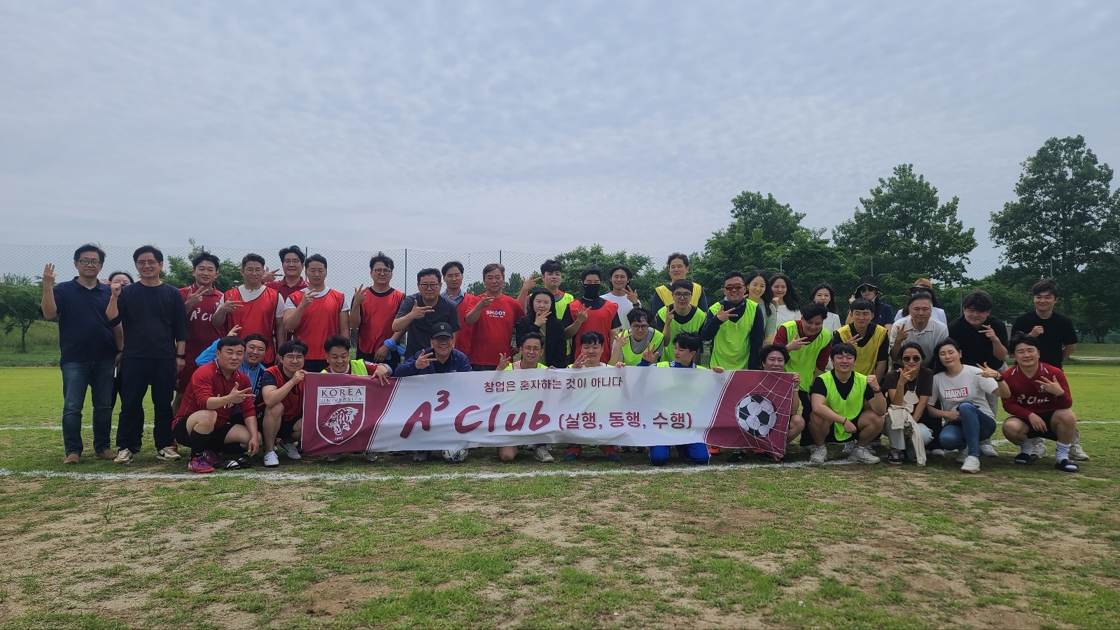 고려대학교 세종산학협력단, 2023 Network Union Day 진행