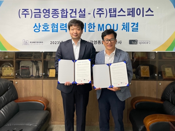 금영종합건설, 탭스페이스와 IOT 빌딩관리시스템 위한 MOU 체결 - 뉴스 썸네일 이미지