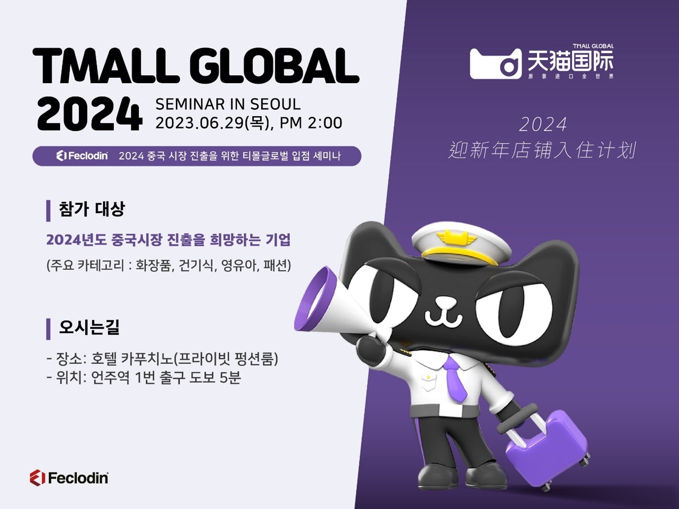 페클로딘, '2024 티몰글로벌 세미나' 29일 개최 - 뉴스 썸네일 이미지