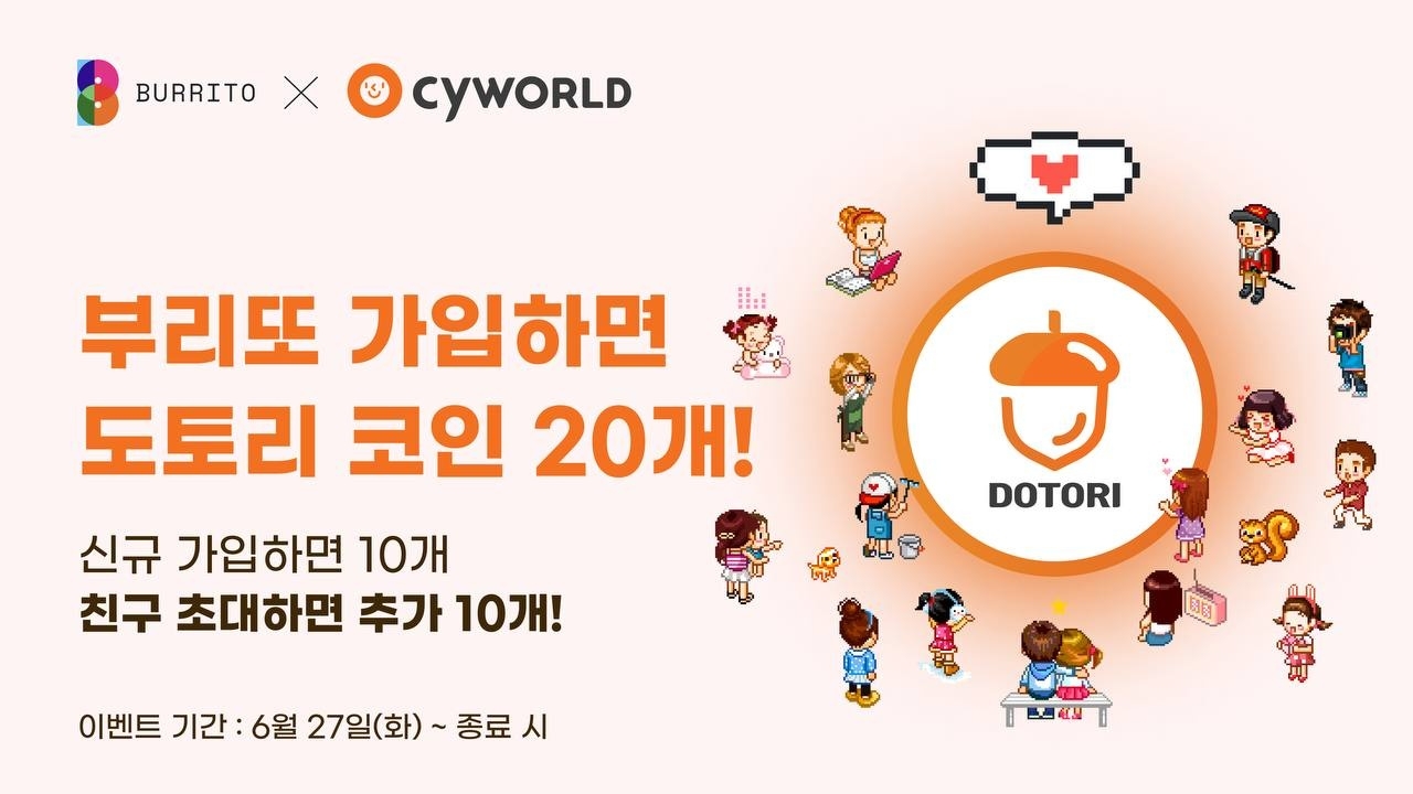 싸이월드 도토리, 빗썸 부리또 월렛서 에어드랍 이벤트 실시