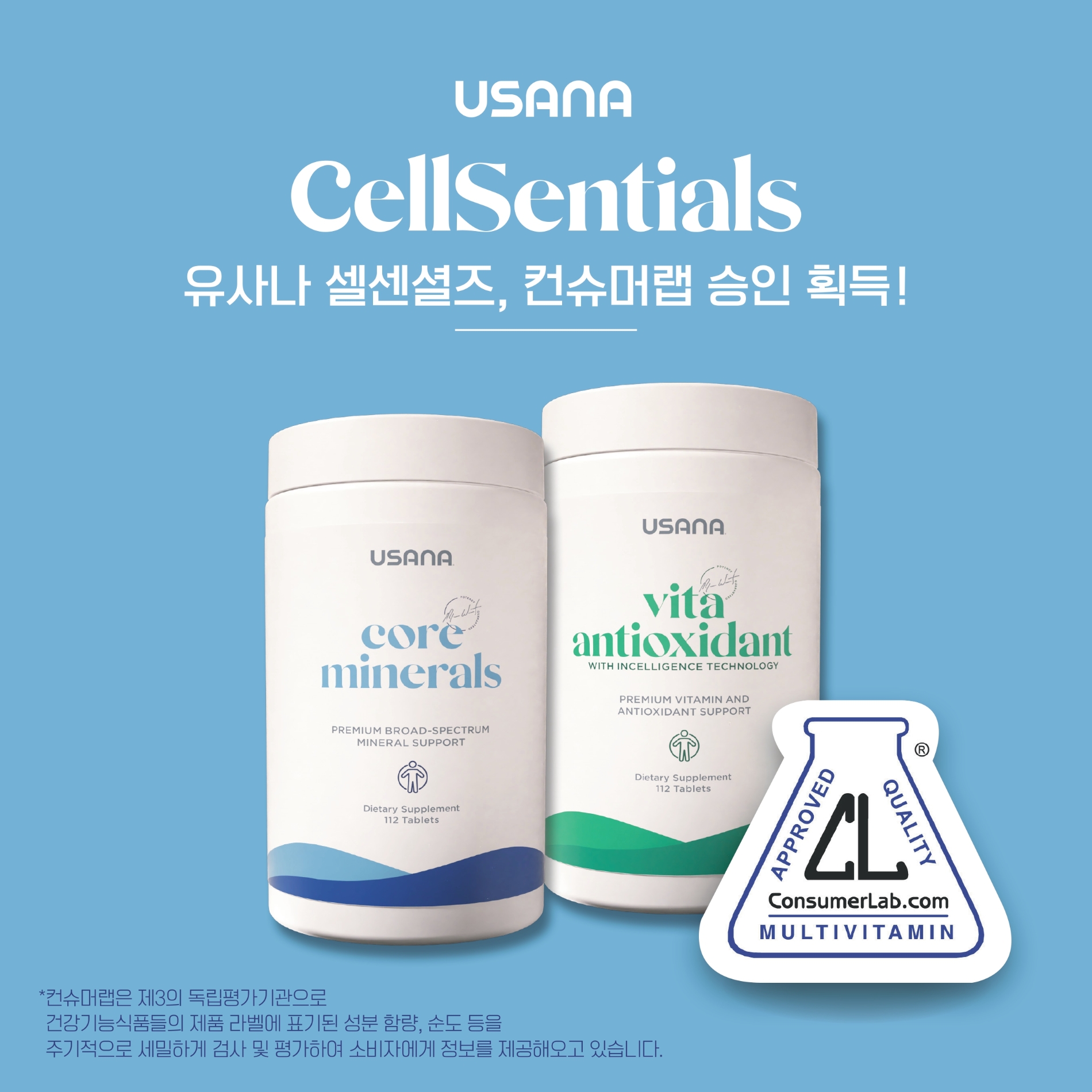 유사나헬스사이언스, ‘셀센셜즈’ 컨슈머랩 인증 승인 획득