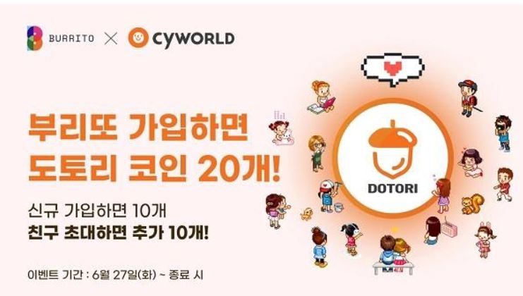싸이월드 X 부리또월렛, 도토리 토큰 에어드랍 1차 지급시작